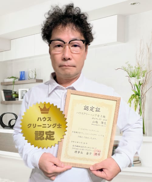 お掃除のプロフェッショナル